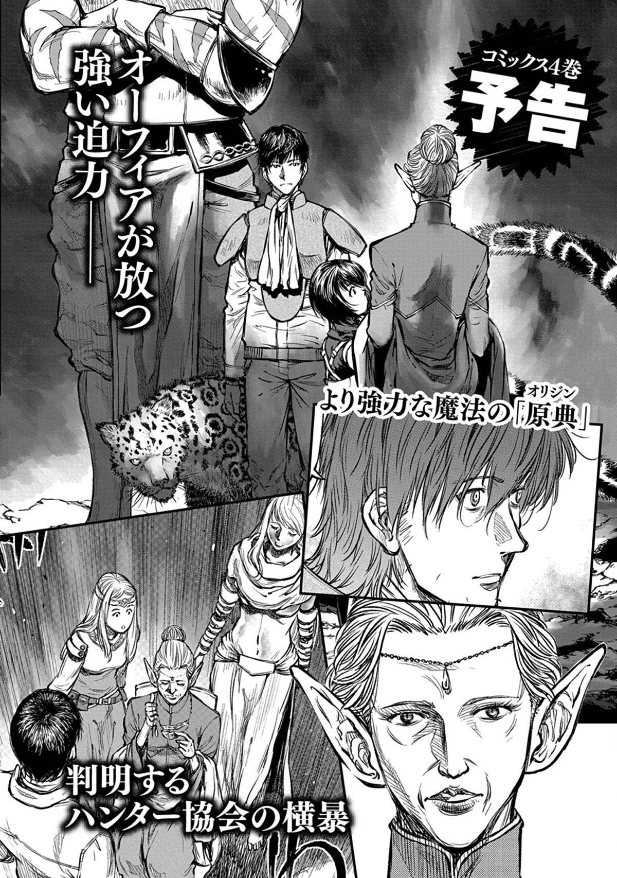 Because Janitor-san Is Not a Hero Chapter 18 page 28 - 