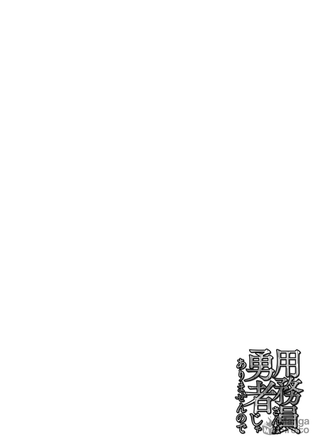 Because Janitor-san Is Not a Hero Chapter 7 page 8 - 