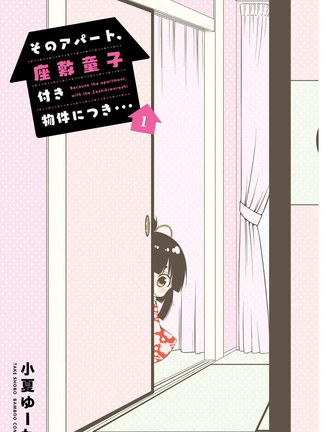 Because the apartment, with the Zashikiwarashi Chapter 1 page 4 - 