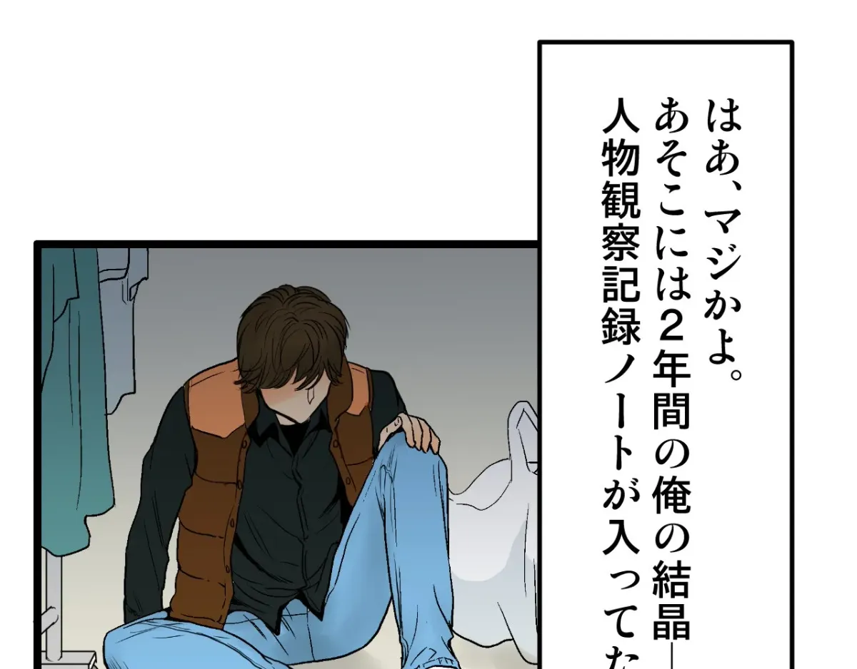 Because Tomorrow Will Come Chapter 1 page 73 - 
