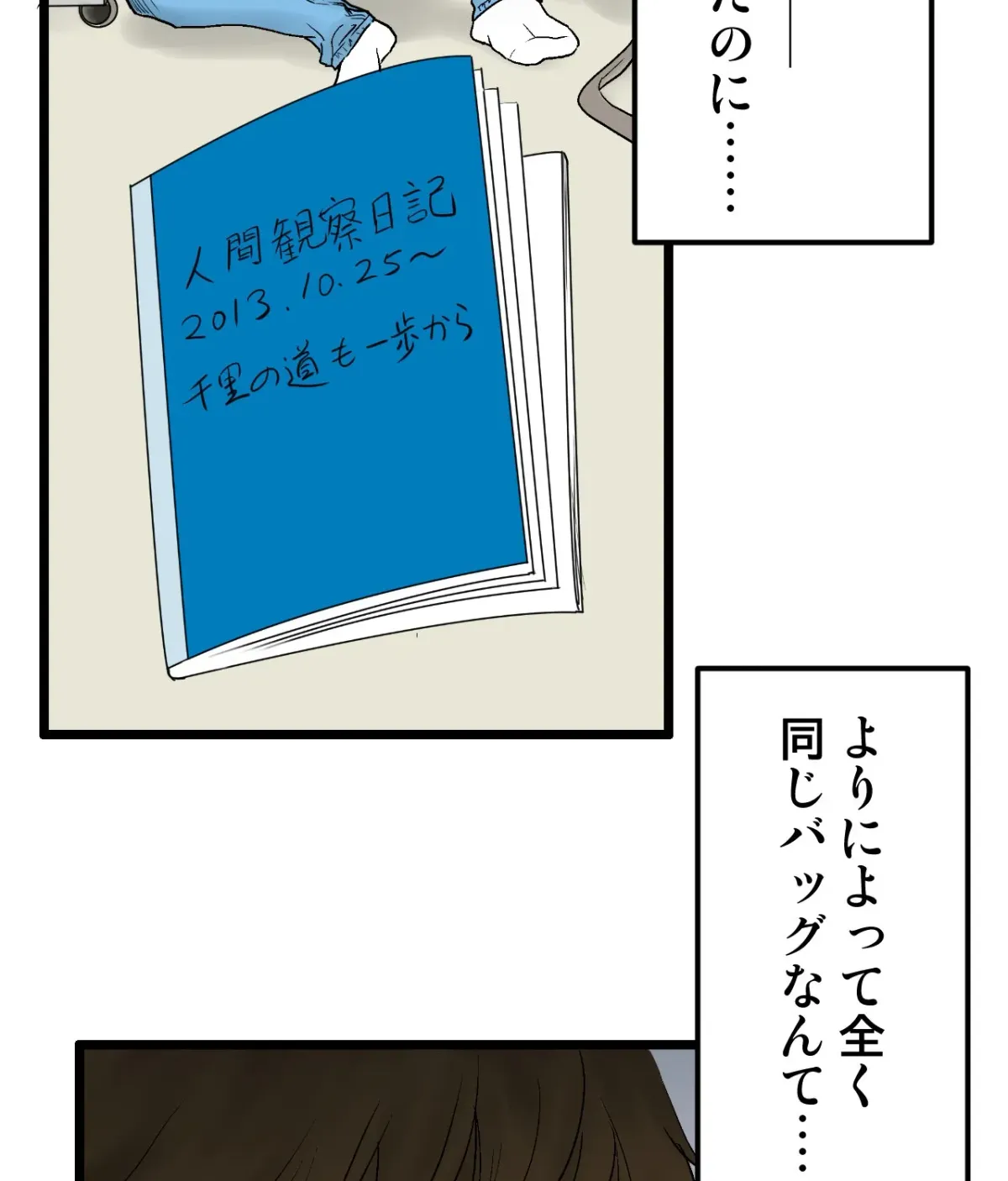 Because Tomorrow Will Come Chapter 1 page 74 - 