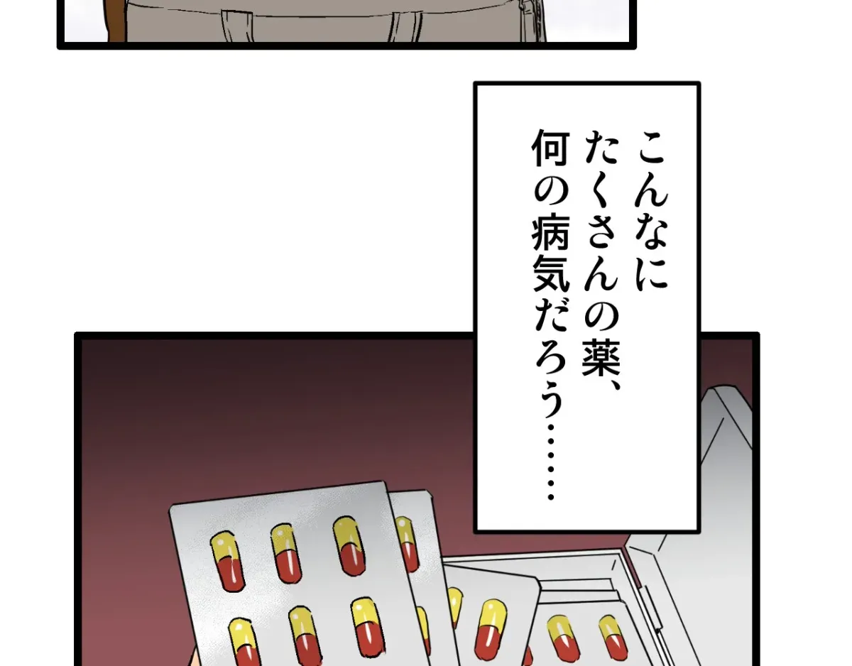 Because Tomorrow Will Come Chapter 1 page 77 - 