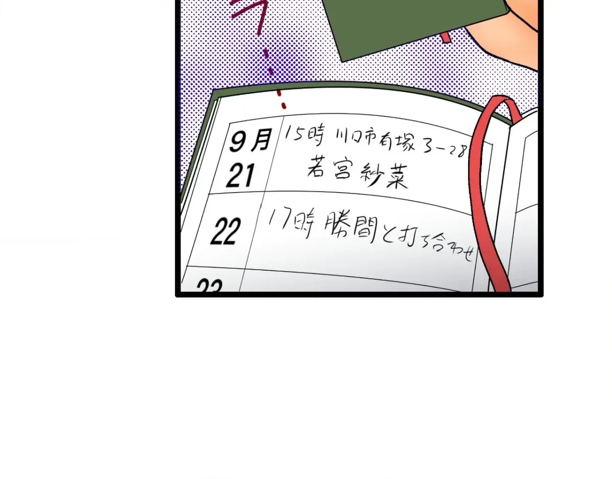 Because Tomorrow Will Come Chapter 1 page 79 - 