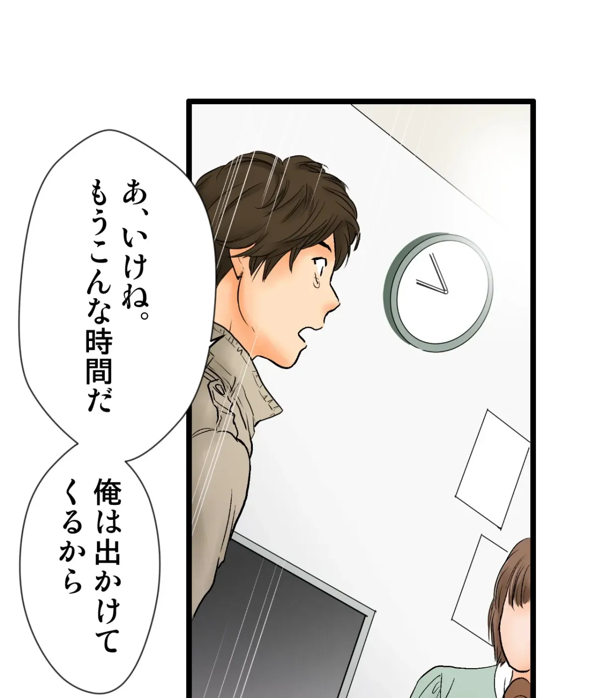 Because Tomorrow Will Come Chapter 2 page 97 - 