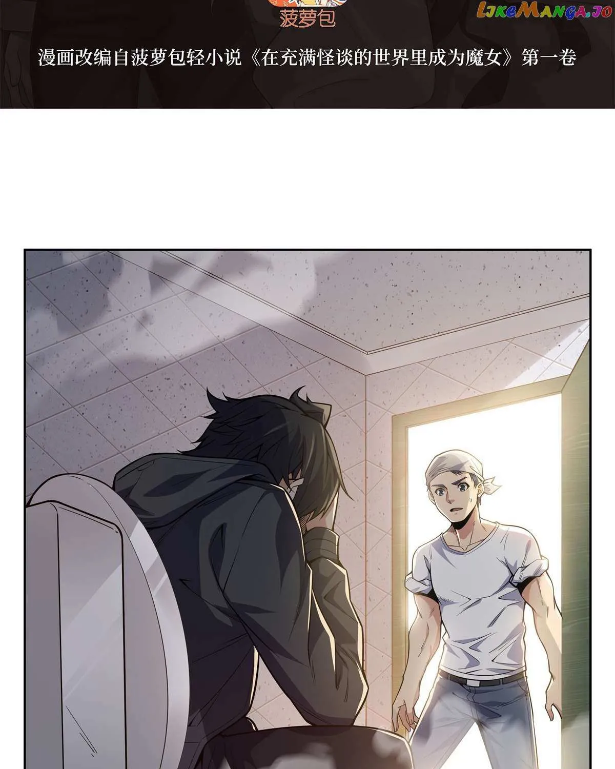 Become a Witch in a World Full of Ghost Stories Chapter 23 page 5 - 