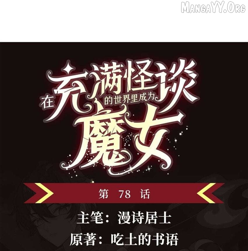 Become a Witch in a World Full of Ghost Stories Chapter 78 page 3 - 
