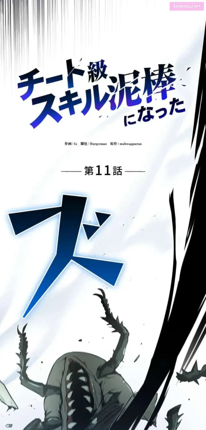 Becoming a Cheat-Level Skill Thief Chapter 11 page 18 - 