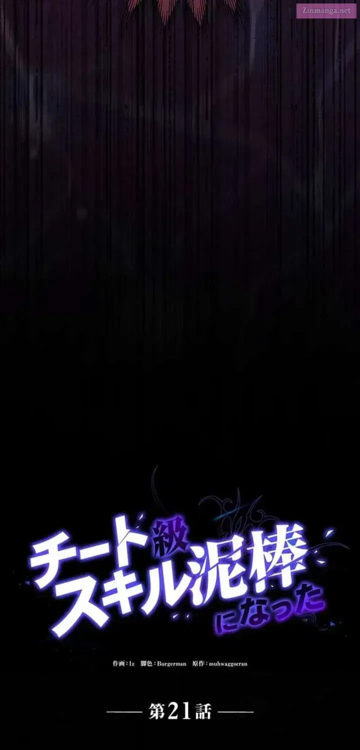 Becoming a Cheat-Level Skill Thief Chapter 21 page 6 - 