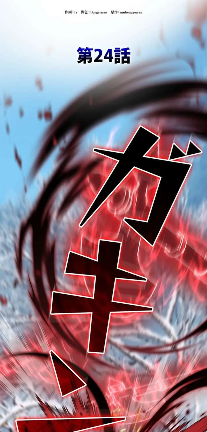 Becoming a Cheat-Level Skill Thief Chapter 24 page 29 - 