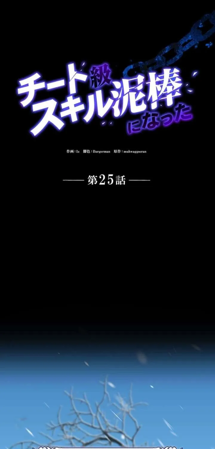 Becoming a Cheat-Level Skill Thief Chapter 25 page 21 - 