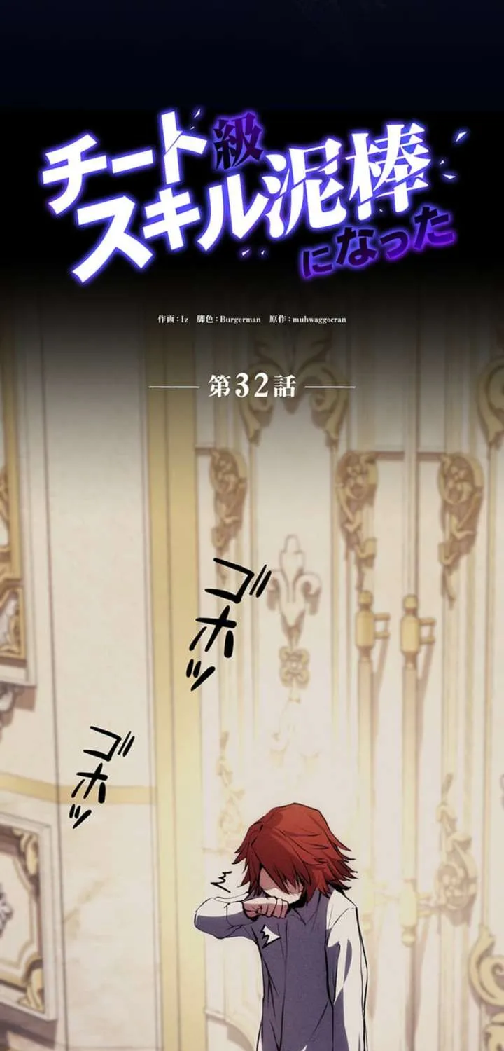 Becoming a Cheat-Level Skill Thief Chapter 32 page 19 - 