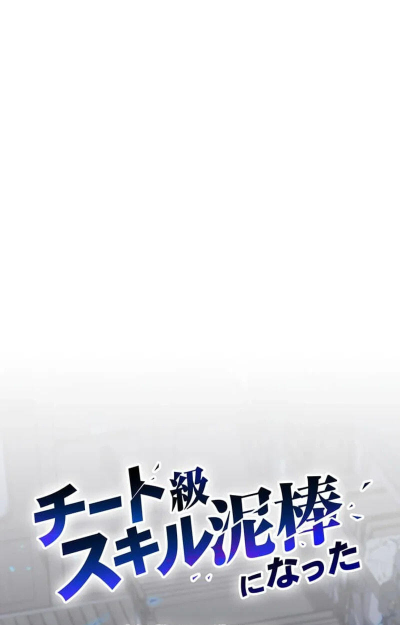 Becoming a Cheat-Level Skill Thief Chapter 37 page 62 - 