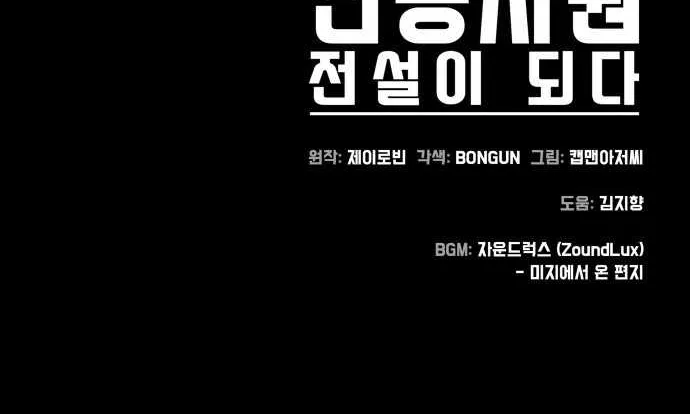 Becoming A Legendary Ace Employee Chapter 1 page 110 - 
