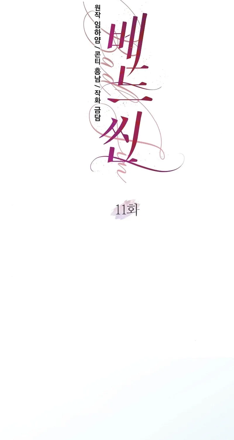 Bed Scene Chapter 11 page 12 - 