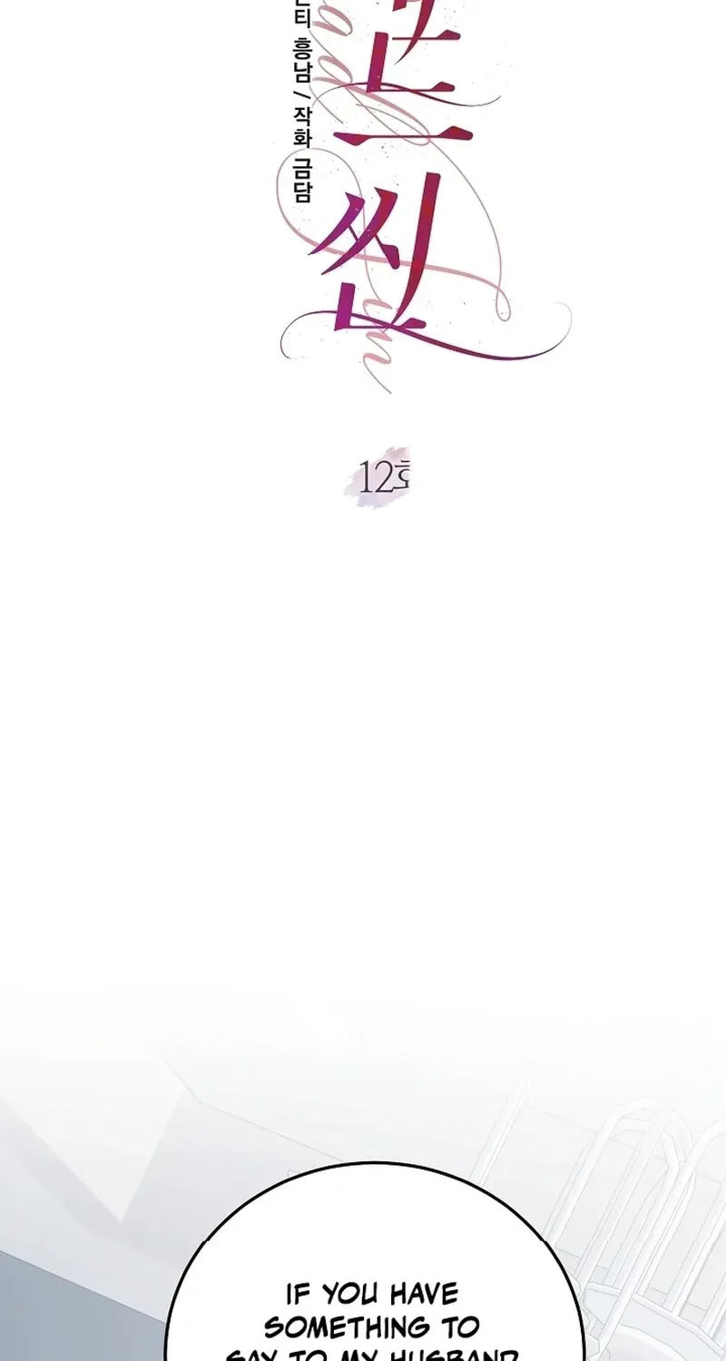 Bed Scene Chapter 12 page 2 - 