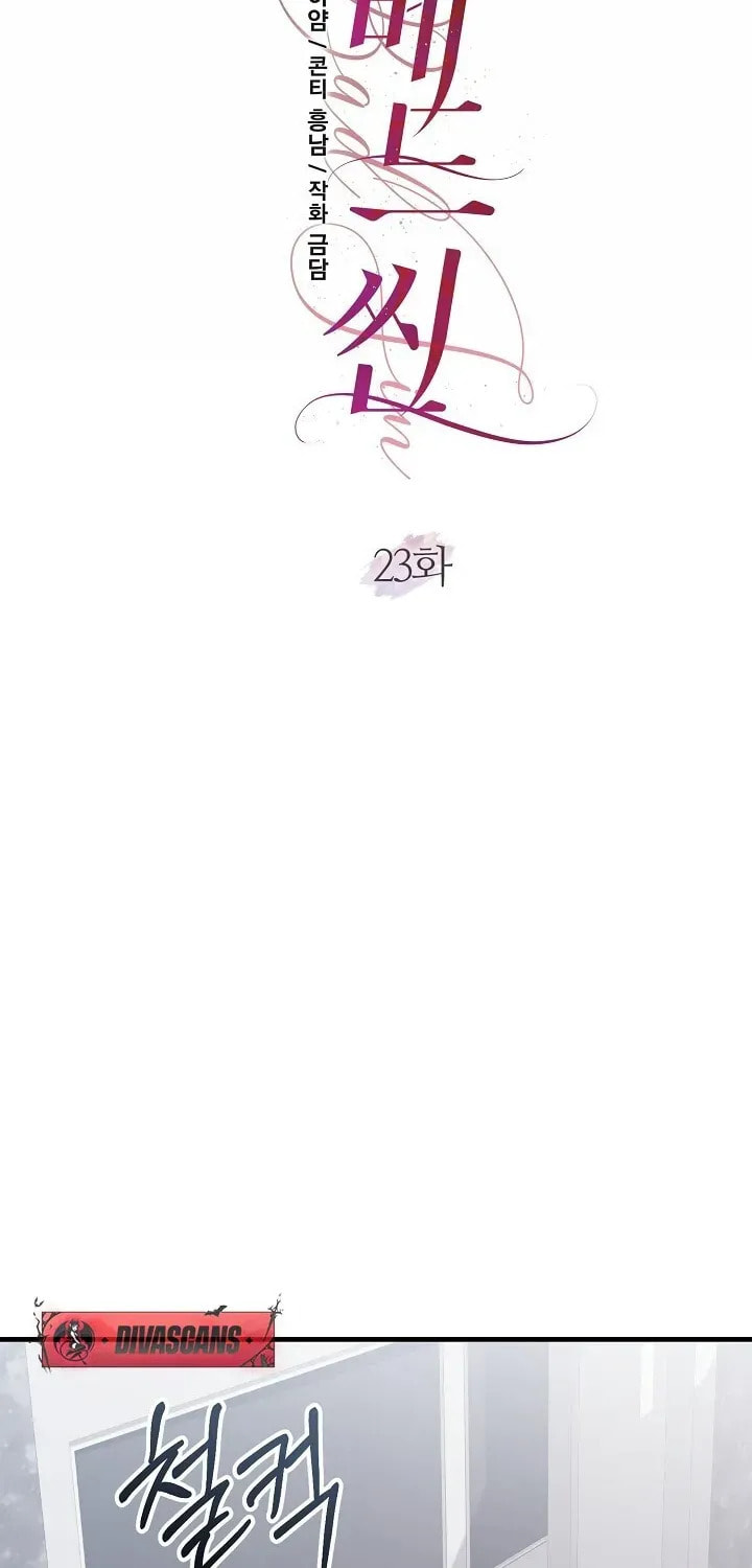 Bed Scene Chapter 23 page 33 - 