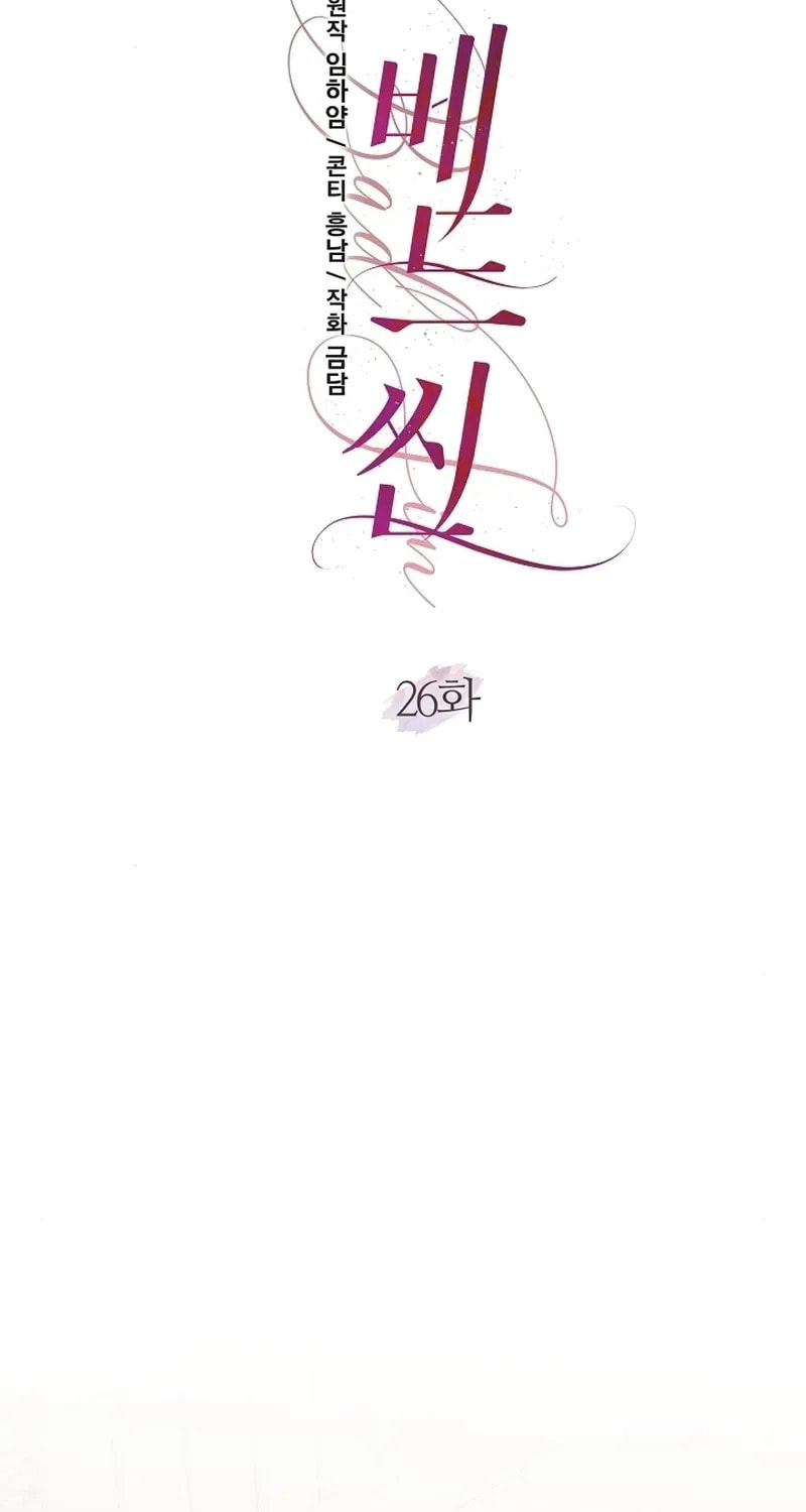 Bed Scene Chapter 26 page 53 - 