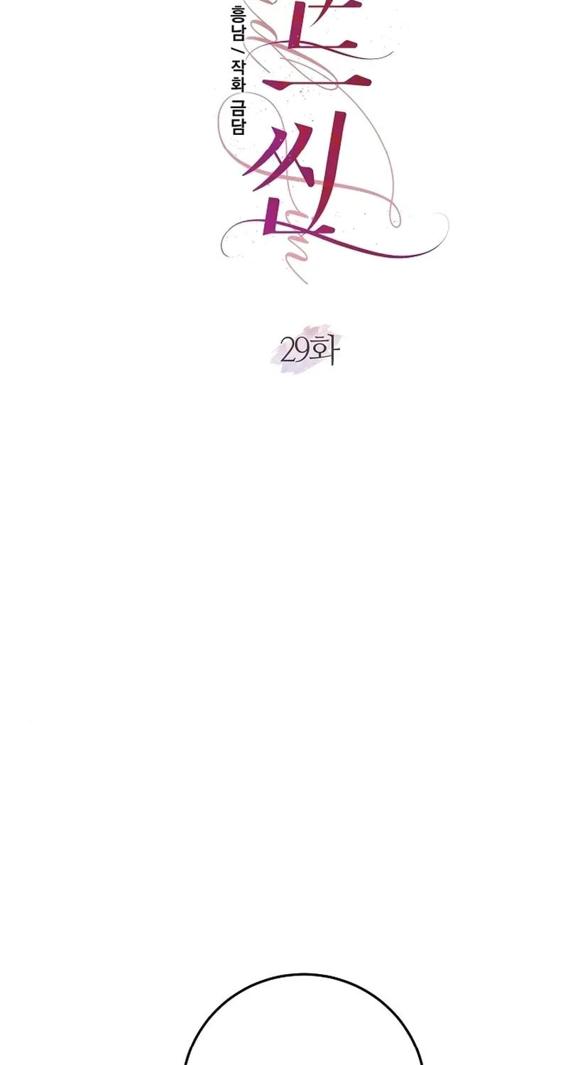 Bed Scene Chapter 29 page 2 - 