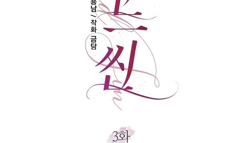 Bed Scene Chapter 3 page 20 - 