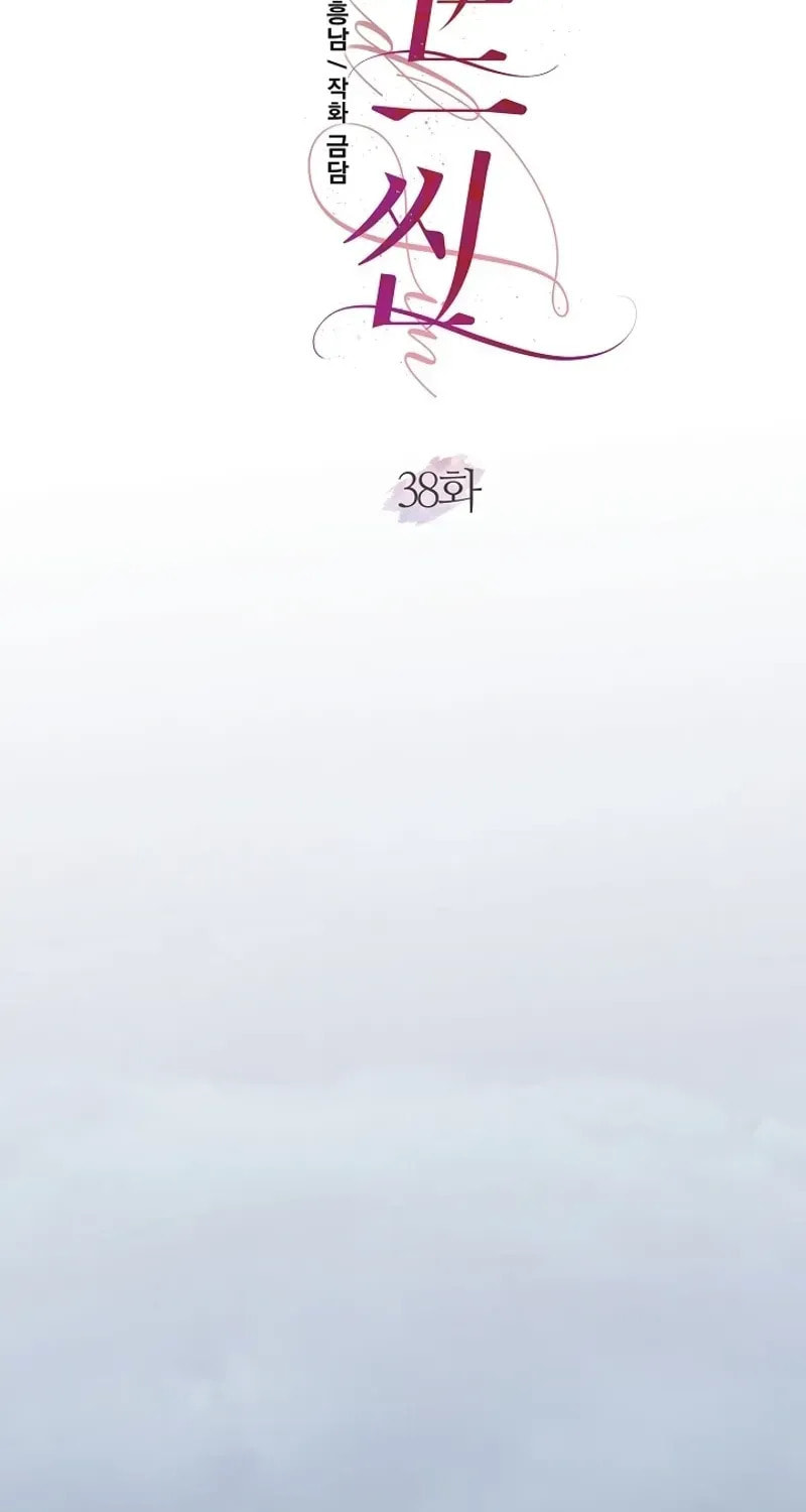 Bed Scene Chapter 38 page 19 - 