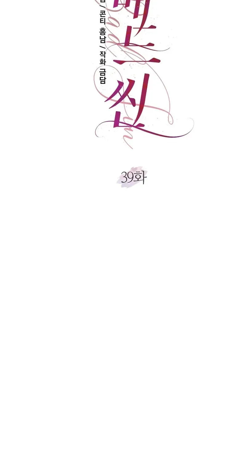 Bed Scene Chapter 39 page 4 - 