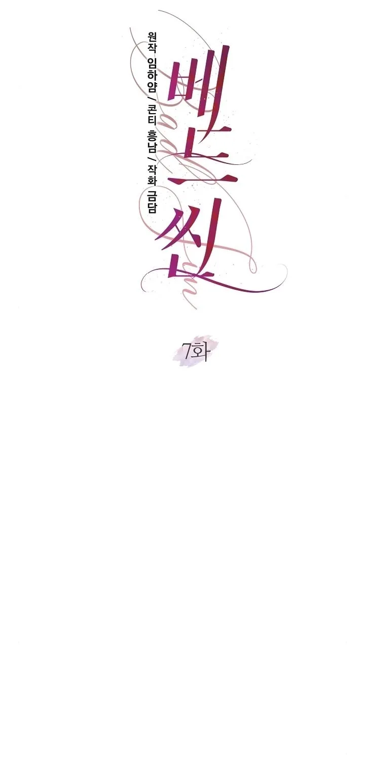 Bed Scene Chapter 7 page 6 - 