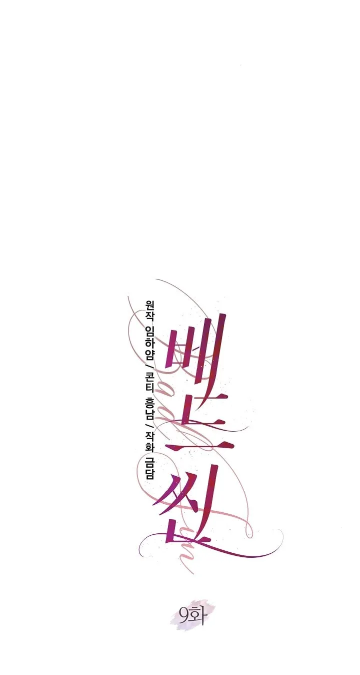 Bed Scene Chapter 9 page 16 - 