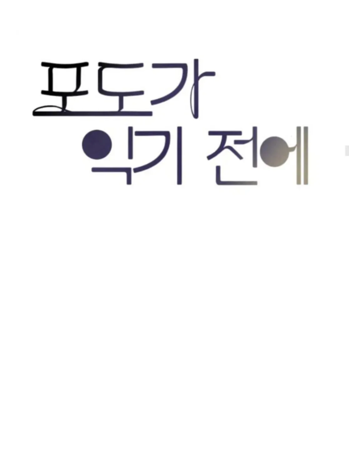 Before the grapes ripen Chapter 3 page 44 - 