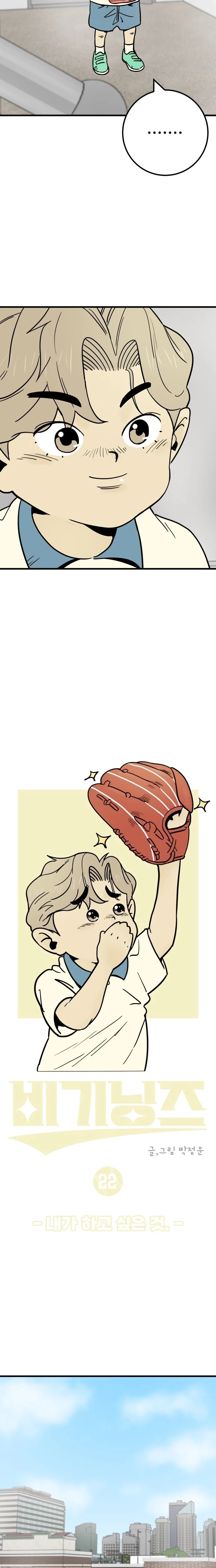 Beginnings Chapter 22 page 9 - 