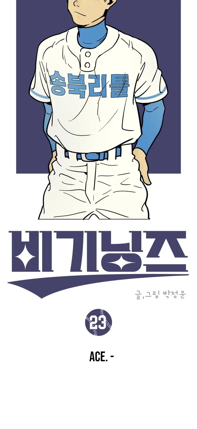 Beginnings Chapter 23 page 43 - 