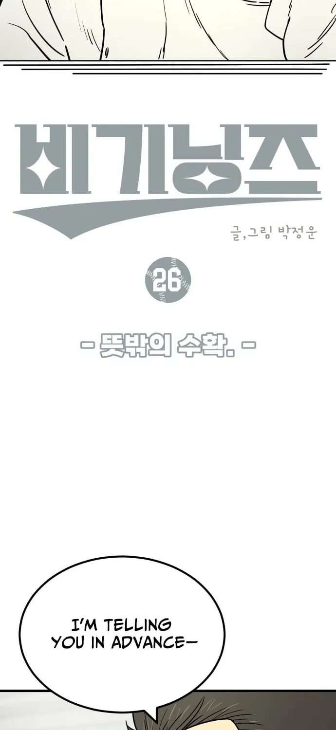 Beginnings Chapter 26 page 14 - 