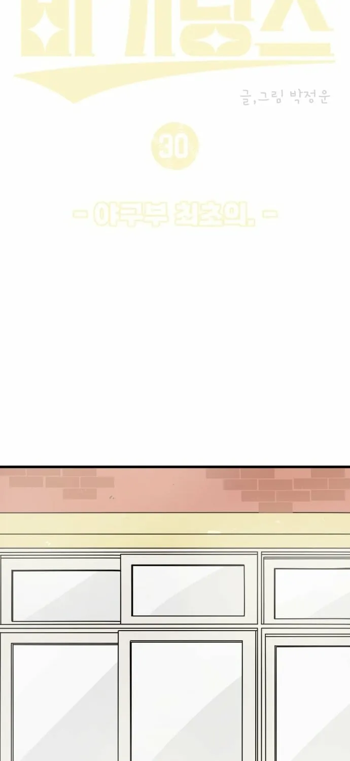 Beginnings Chapter 30 page 38 - 