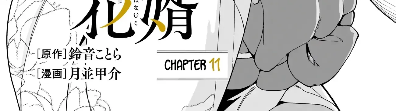 Behemoth no Hanamuko Chapter 11 page 6 - 