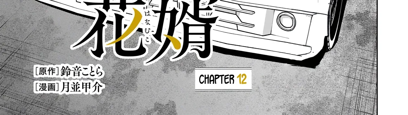 Behemoth no Hanamuko Chapter 12 page 6 - 