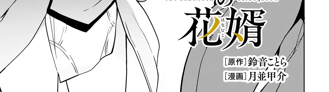 Behemoth no Hanamuko Chapter 13 page 6 - 