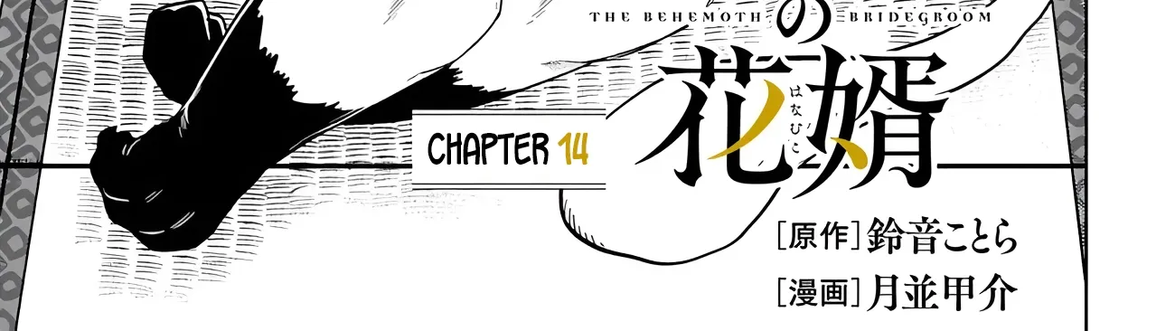 Behemoth no Hanamuko Chapter 14 page 6 - 