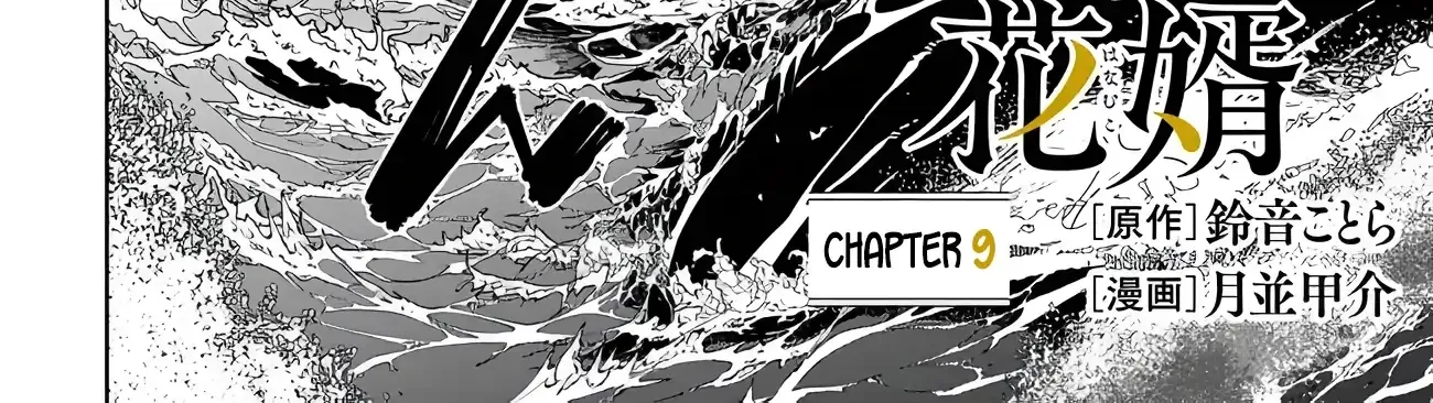 Behemoth no Hanamuko Chapter 9 page 4 - 