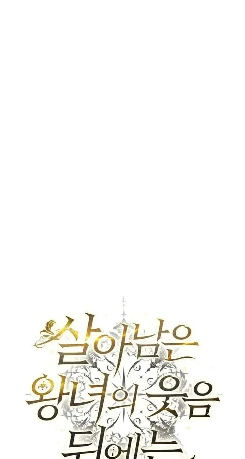 Behind Her Highness’s Smile Chapter 106 page 64 - 