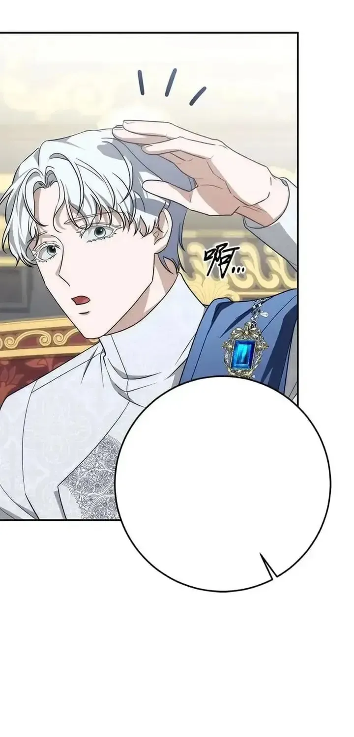 Behind Her Highness’s Smile Chapter 96 page 67 - 