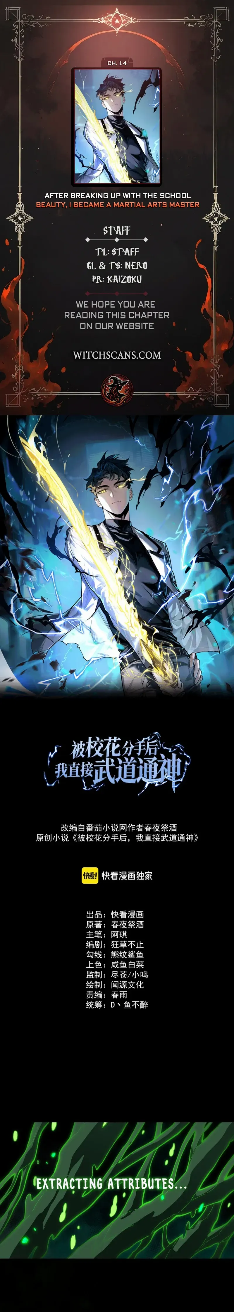 Bei Xiaohua Fenshou Hou, Wo Zhijie Wudao Tong Shen Chapter 14 page 1 - 
