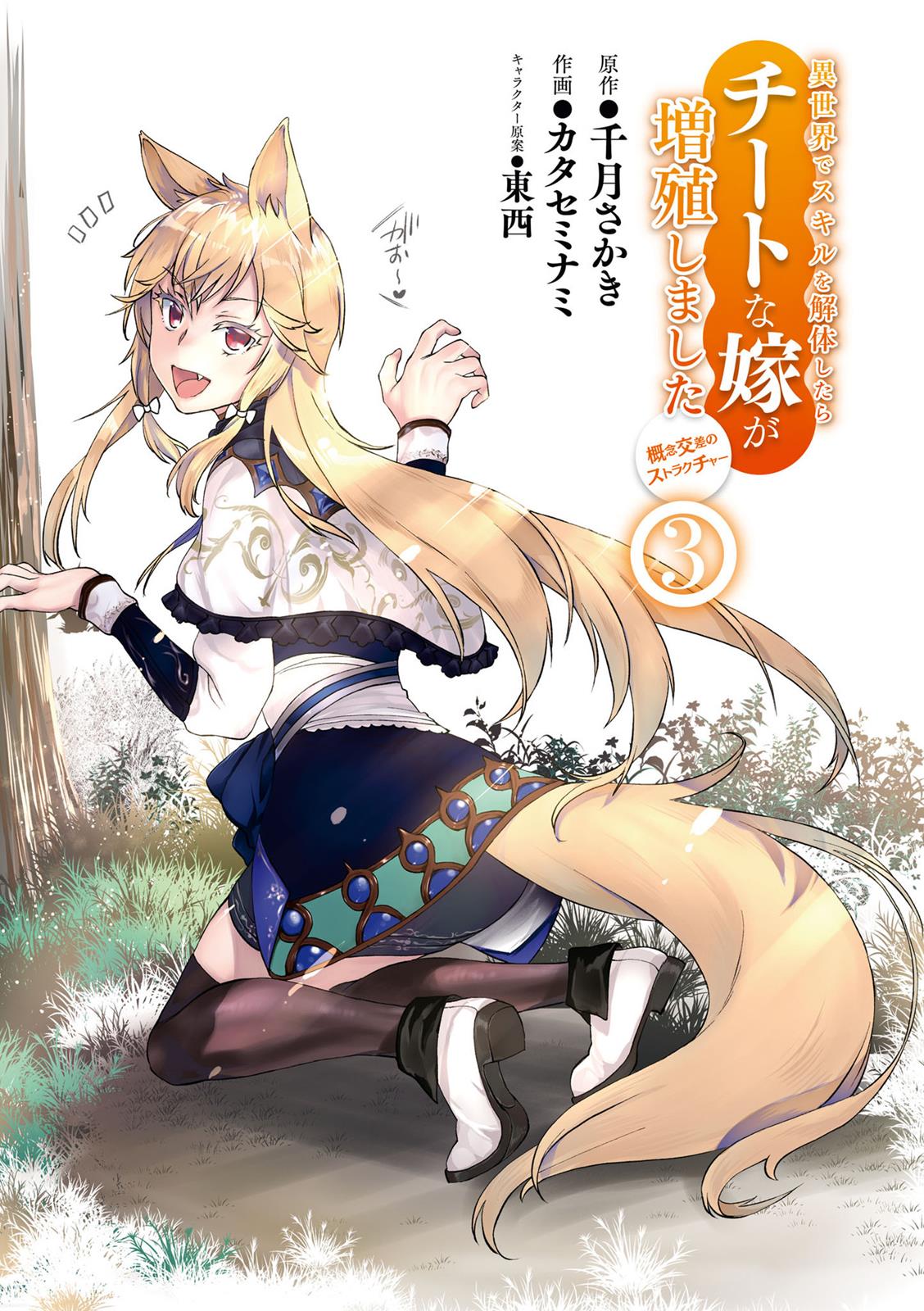 Being Able to Edit Skills in Another World I Gained OP Waifus Chapter 11 page 1 - 