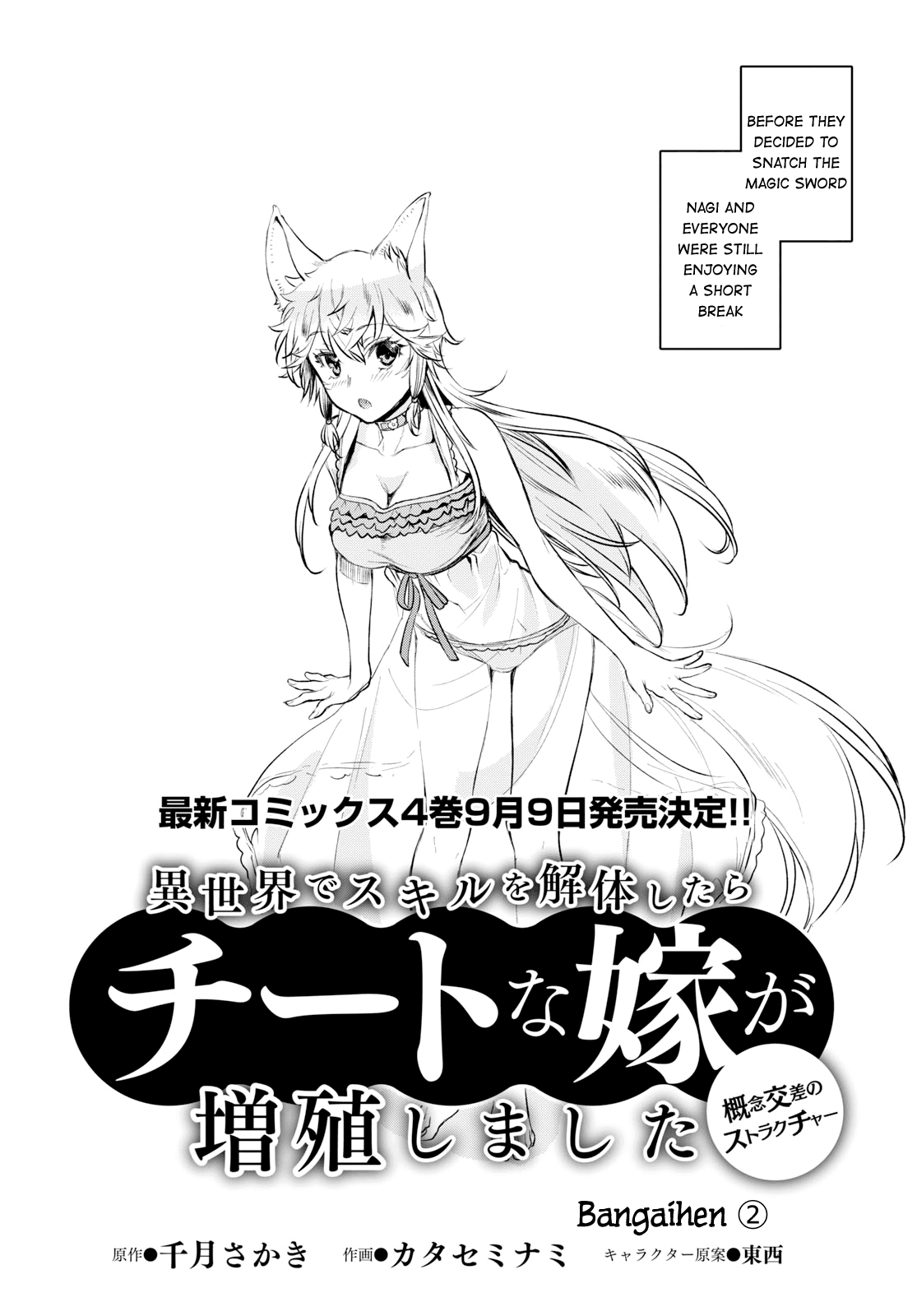 Being Able to Edit Skills in Another World I Gained OP Waifus Chapter 25.5 page 2 - 