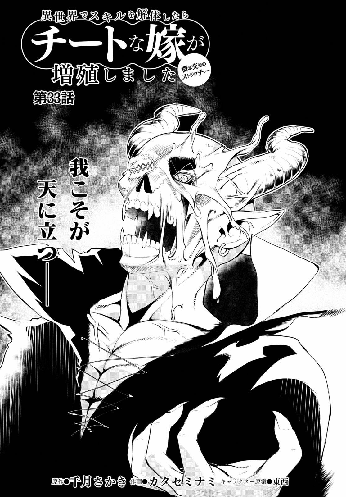 Being Able to Edit Skills in Another World I Gained OP Waifus Chapter 33 page 2 - 