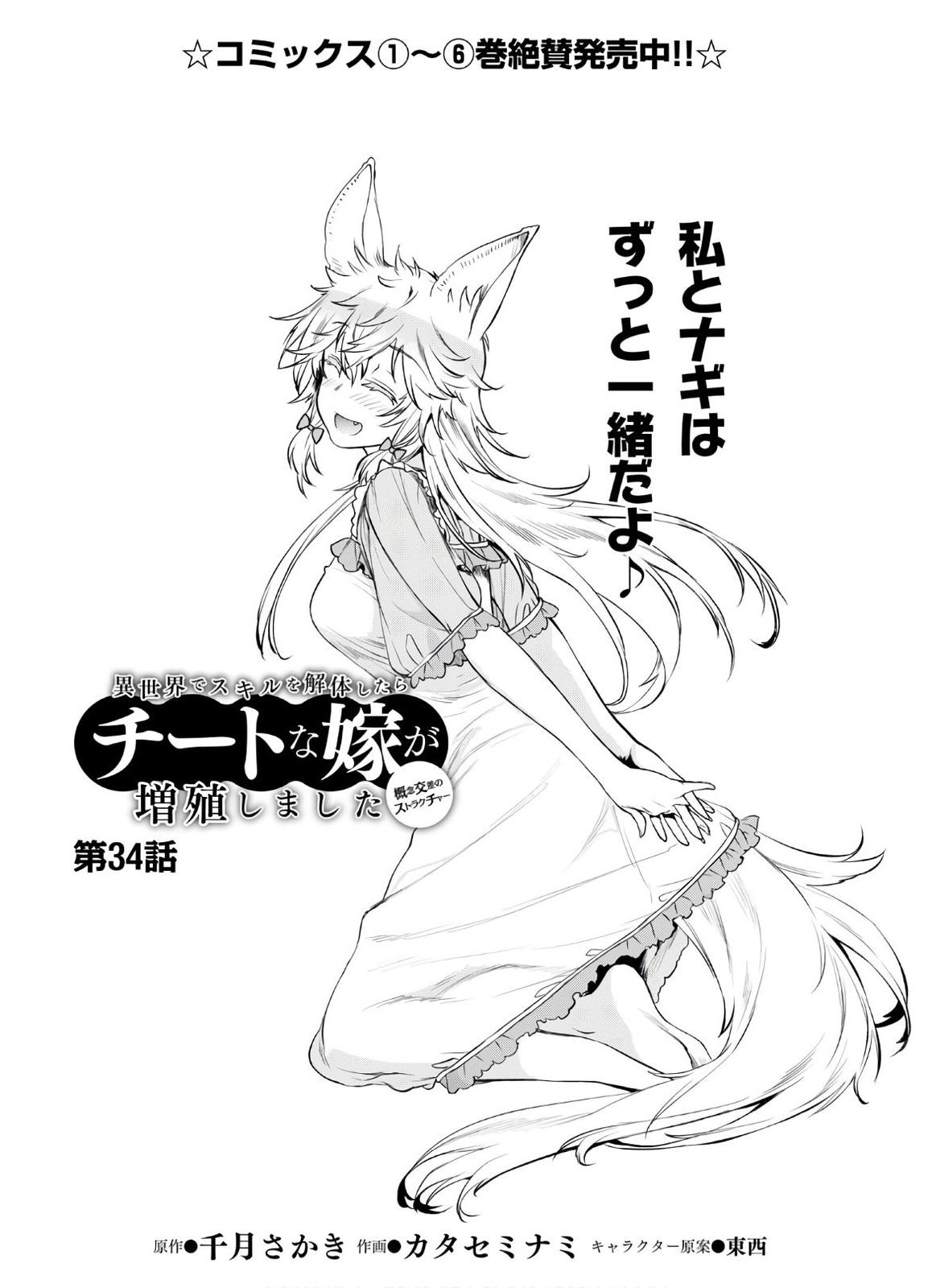 Being Able to Edit Skills in Another World I Gained OP Waifus Chapter 34 page 2 - 