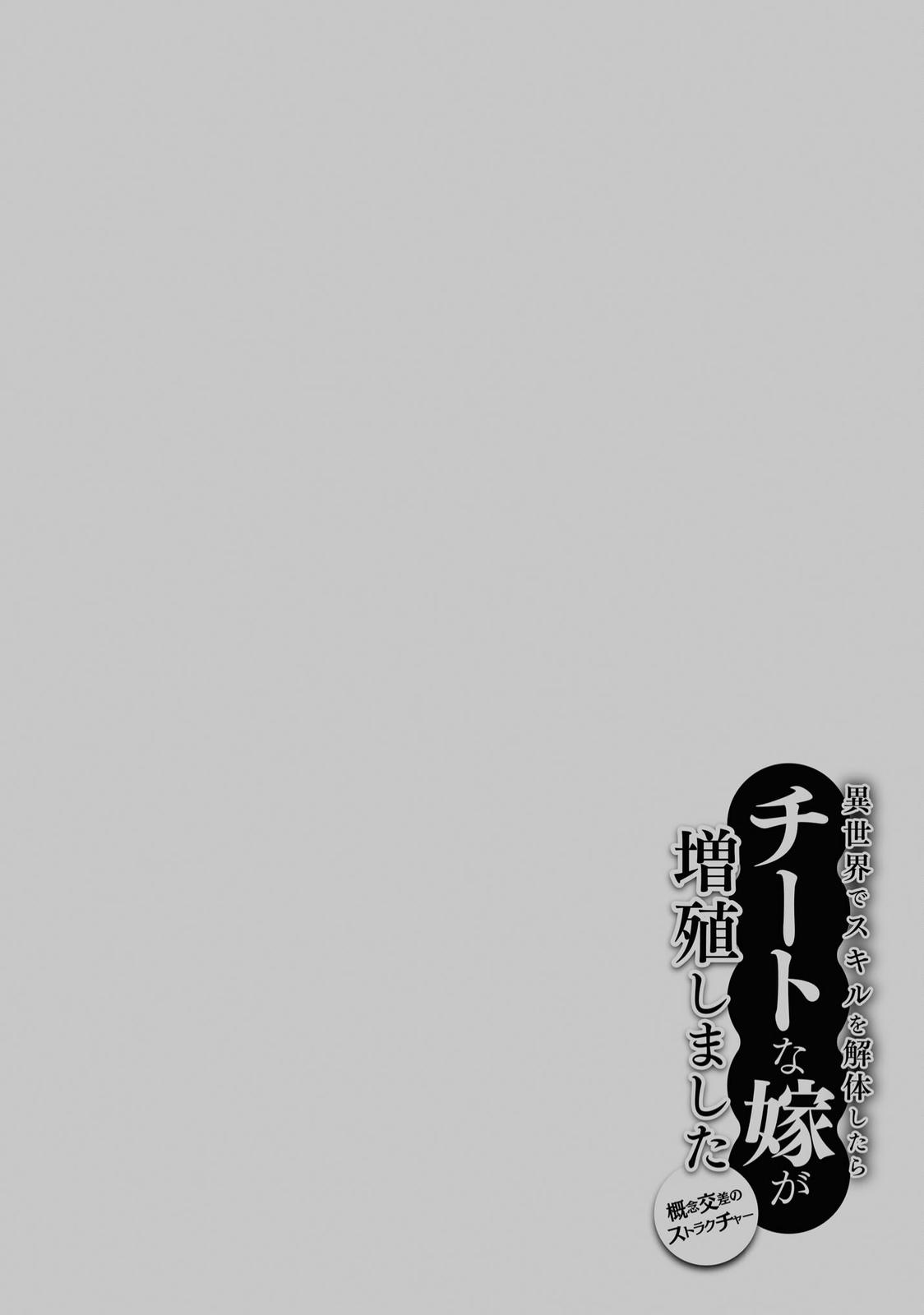 Being Able to Edit Skills in Another World I Gained OP Waifus Chapter 41 page 33 - 