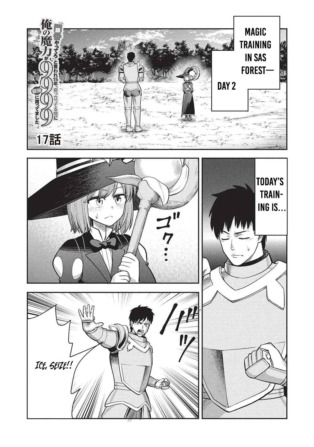 Being Told "Do Your Best" for 15 Years, My Magical Power has Grown to 9999 "The Strongest" Chapter 17 page 2 - 