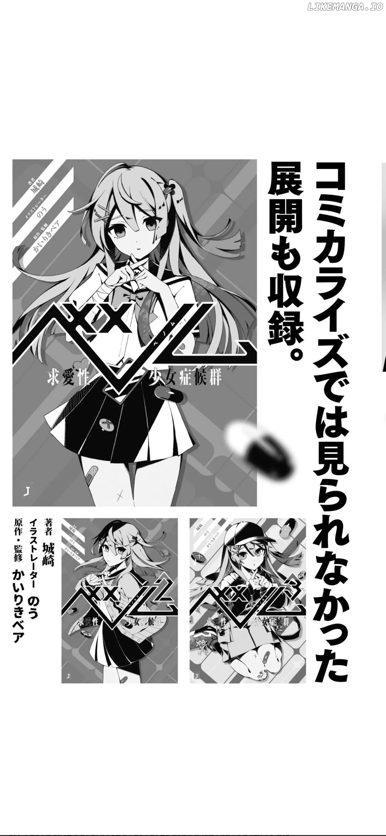 BENOMU, kyuuai-sei shoujo shoukougun Chapter 6 page 37 - 