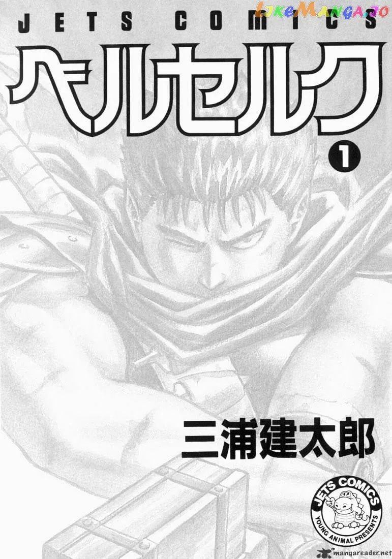 Berserk  Manga Chapter 1 page 3 - 