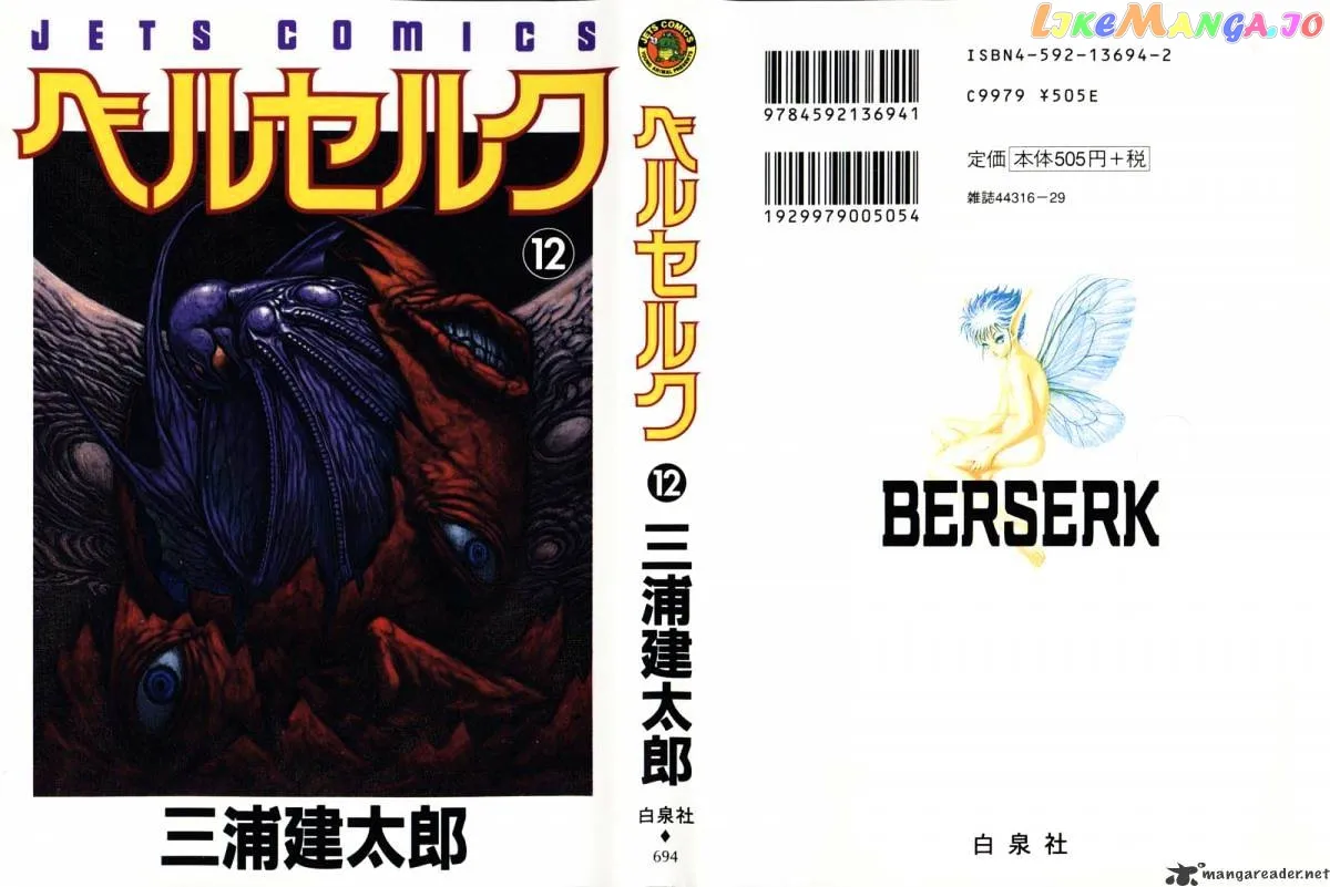 Berserk  Manga Chapter 12 page 92 - 