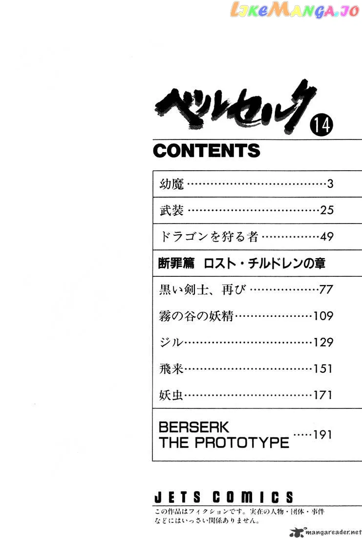 Berserk  Manga Chapter 14 page 5 - 